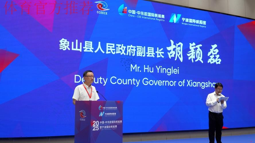 2025中国-中东欧国际帆船赛暨宁波国际帆船赛盛大落幕 2025中国-中东欧国际帆船赛暨宁波国际帆船赛盛大落幕